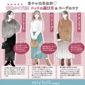 似合わない服を選んでるかも！？骨格診断セルフチェック＆プロが教える着やせニットコー
