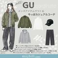 GUメンズにこんな可愛いのがあったなんて…♡女子にこそ着てほしい！名品アウターコーデ