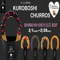 ＼東京初出店／サクッ！もちっ♪ な、米粉チュロス専門店「KUROBOSHI」SHIBUYA109に登場♪ 限定