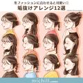 ミディアムさんがもっと可愛くなれる♡超簡単「冬ヘアアレンジ」12style - ビューティーガー