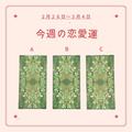 【週間占い】今週の恋愛運【2月26日～3月4日】 - ビューティーガール