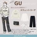 GUスウェットだってキレイめ一択！ラクちんなのにおしゃれ見え♡大人のキレイめカジュアル