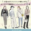 もう他のパンツ無理かも…♡はくだけで美脚を叶えて大バズり中！キレイめパンツコーデ4選