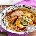 超簡単アレンジ！インスタントラーメンで「ニラ玉もやし麺」レシピ - ビューティーガール