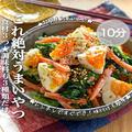 パパッと簡単に作りたい！ほうれん草とゆで卵のマヨポンサラダのレシピ - ビューティーガ