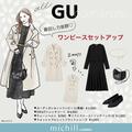 着回し力がハンパない♡GU「セットアップワンピ」が可愛いのにプチプラで名品すぎる… -