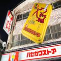 北海道限定コンビニ、“やきとり弁当”に衝撃の事実が… 食べたら想像を超えた美味さだっ