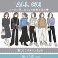 全部GUでできる！カジュアルからフェミニンまで♡なりたい印象別コーデ6style - ビューティー