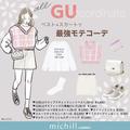GUメンズだけじゃない！大人女子があえて着たい♡キッズラインが優秀なんです！ - ビューテ