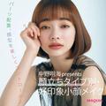 中野明海presents 【顔立ちタイプ別・小顔メイク診断】 | ビューティーガール(beautygirl)