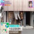 奈良散策で立ち寄りたい♡ ホッと一息つける「足湯カフェ」 - ビューティーガール