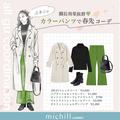 全身GUでもこんなに高見え！脚長効果バツグン♡春のカラーパンツコーデ - ビューティーガー
