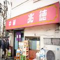 行列必至の中華「兆徳」の“黄金炒飯”に衝撃 ウマすぎて無限に食べられるレベル - ビュー