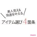 長井かおりさんが伝授！ 美人見え&快適を叶えるベースメイクアイテム選びの4箇条 | ビュー