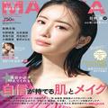 ５月号の大特集は「自信が持てる肌とメイク」。通常版の表紙は松本まりかさん、スペシャ