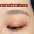 2023年のベーシックメイクはコレに決まり♡しっかりブラウンメイク - ビューティーガー