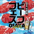 食べられるのは「牛肉メニューだけ♡」人気イベントが待望の開催決定！ - ビューティーガ