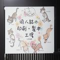 社猫8匹の働きぶりがスゴい！印刷会社が“猫から発想して大人気になった企画”とは « ビュ