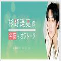杉野遥亮がTwitterアカウントを削除した“まさかの理由”。ファンも驚く正直者っぷり | ビュ