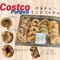 こりゃ最強の朝食だ。コストコで見つけたら買いたいおすすめパン - ビューティーガール