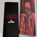 女っぽさとかっこよさを見事に同居させた、中森明菜の遠心顔メイク【天野佳代子「老けな