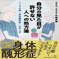 自分の「見た目」に落ち込んでしまう…こころの病「身体醜形症」10のサインをセルフチェッ