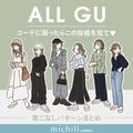 「今日何着よう…」って悩んだらGUで決まり！カジュアルからキレイめまで♡春コーデ6選
