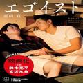 鈴木亮平の、ゴージャス服をわが物にする“所作”に感動！映画『エゴイスト』衣装の見ど