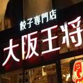 大阪王将、異常な「5文字」添えた新メニュー… 飾り気皆無もド直球なウマさがあった - ビュ