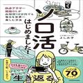 アラサー女性におすすめ！生活費15万円の独身OLが教える「ソロ活」の楽しみ方 - ビューティ