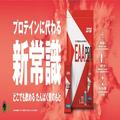 プロテインに代わる新常識？どこでも飲める「たんぱく質のもと」が登場 - ビューティーガ