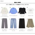 GUのコレさえあればもう悩まない♡プロが厳選！万能8アイテムで着回しコーデ5days - ビューテ