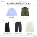 アラフォー世代はこれ買えば間違いなし！プロが厳選♡大人の着回しに効くGUアイテム - ビュ