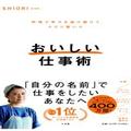 心から信頼できるビジネスパートナーの作り方とは？【料理家SHIORI・短期連載「自分の名前