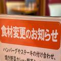 静岡最強ハンバーグ店『さわやか』、突然の食材変更が話題に… 「リストラされてた」 - ビ