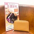 付録なのに超開運！？金運がぐんぐん集まる「風水最強財布」は機能性バツグンの便利財布