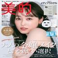 “令嬢メイク”3変化の福原 遥さんの表紙が目印♪ 7月号の超豪華付録＆見どころを徹底解説