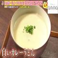 【シン・関西うどん】テレビで紹介された、個性派うどん2 軒【anna 関西まとめ】 - ビューテ