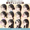 黒髪さんを重たく見せない「最旬ヘアアレンジ」12選 - ビューティーガール