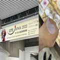 未来のコスメトレンドがわかる！CITE JAPAN2023に行ってきた【美容好きお笑い芸人が行く話題の