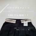 GRL（グレイル）、この可愛さ反則でしょ（泣）全部買いたい！オシャレな「デザインボトム