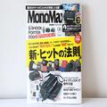 2Lのペットボトルが入るだと…！？収納力オバケな高機能バッグ付録♡モノマックス6月号