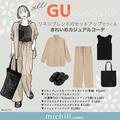 GUのセットアップがラクで使える～！とりあえず買っといて損なし♡キレイめセットアップ