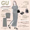 GUで凄いの見つけたよ～！40代さん必見！高見え＆細見えが叶う！？神セットアップ - ビュー
