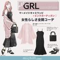 究極の美シルエット♡GRL「マーメイドキャミワンピ」で艶っぽコーデ - ビューティーガール