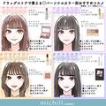 ドラストで買える♡パーソナルカラー別おすすめコスメ - ビューティーガール
