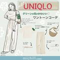 早く買えばよかった～！オン・オフ使えるユニクロワイドパンツがラクなのに美脚見えバツ