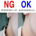 おばさん感出ちゃうかも…！老け見えが加速するNGメイク3選 - ビューティーガール