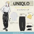 全部ユニクロで超高見え！大人のシンプルカジュアルコーデ - ビューティーガール