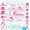 「安いから買う」がやめられなくて、“お金も時間も損する人”が知っておくべきこと＜漫